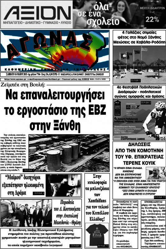 Αγώνας