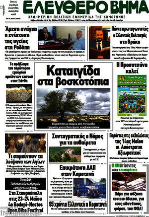 Πρωτοσέλιδο Ελεύθερο Βήμα