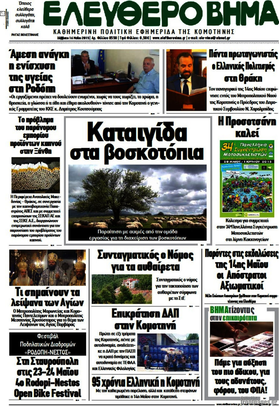 Ελεύθερο Βήμα