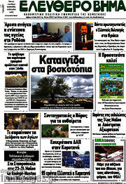 /Ελεύθερο Βήμα