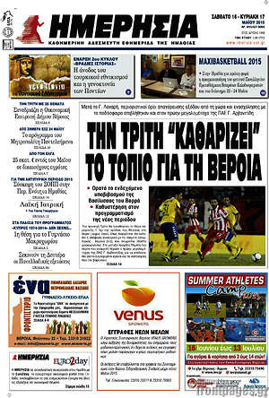 Πρωτοσέλιδο Ημερησία