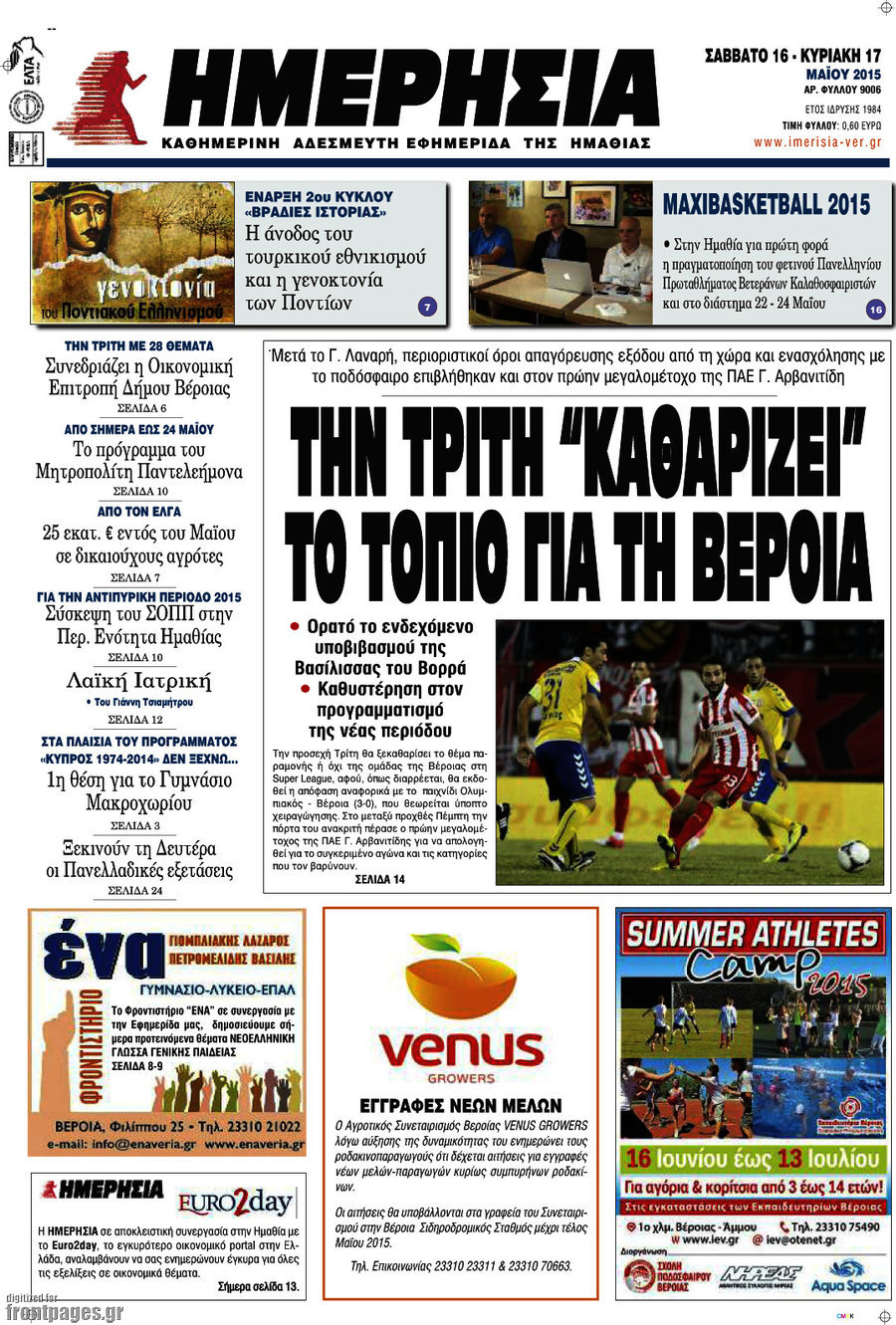 Ημερησία
