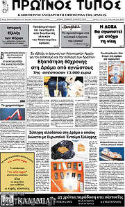/Πρωινός Τύπος Δράμας