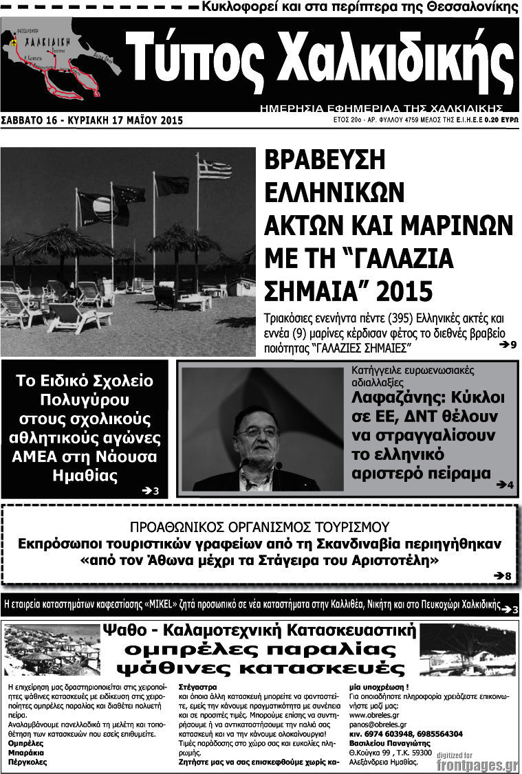 Τύπος Χαλκιδικής