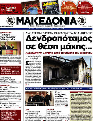 Μακεδονία: Δενδροπότομος σε θέση μάχης...