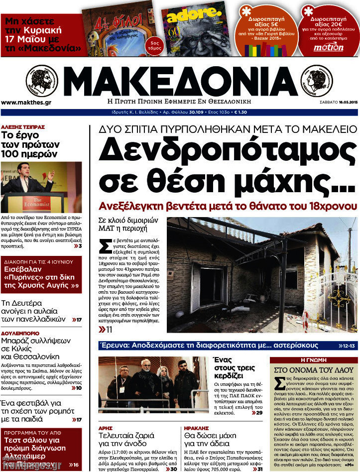 Μακεδονία