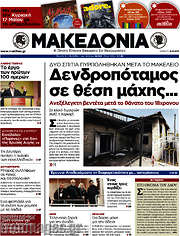 /Μακεδονία