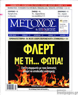 Πρωτοσέλιδο Μέτοχος