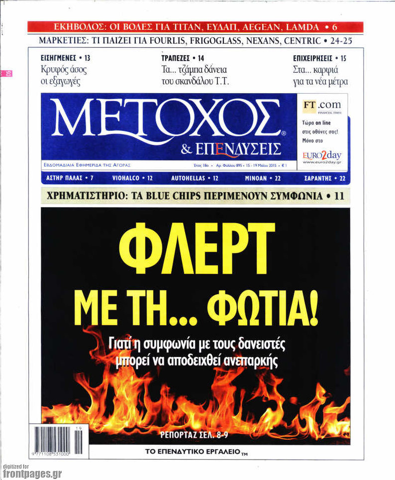 Μέτοχος