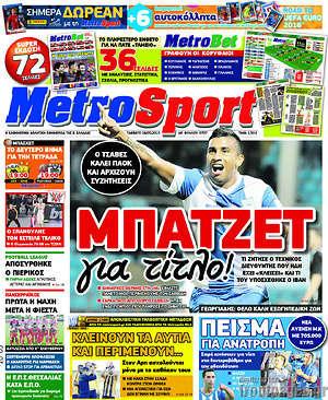 Πρωτοσέλιδο εφημερίδας MetroSport - protoselida