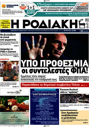 Πρωτοσέλιδο Η Ροδιακή