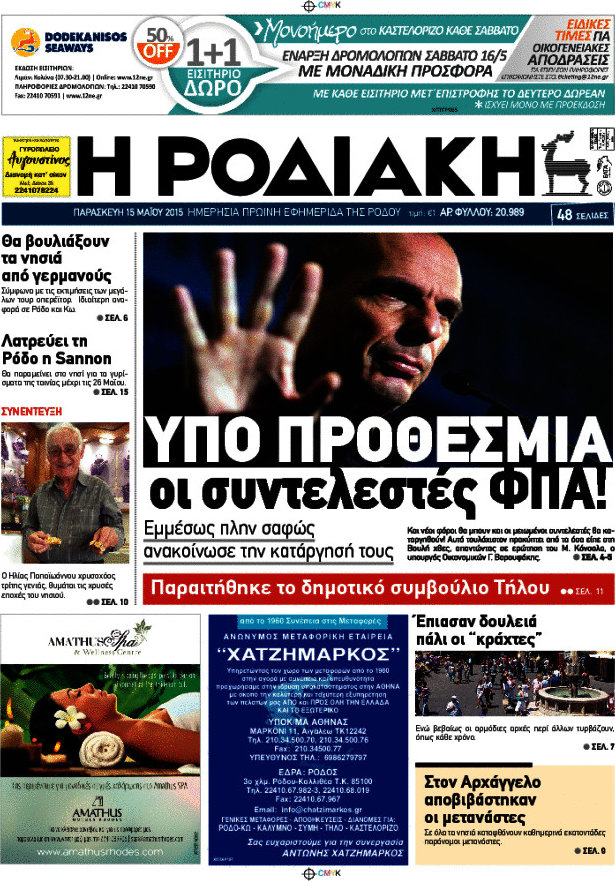 Η Ροδιακή