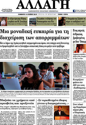 Πρωτοσέλιδο Αλλαγή