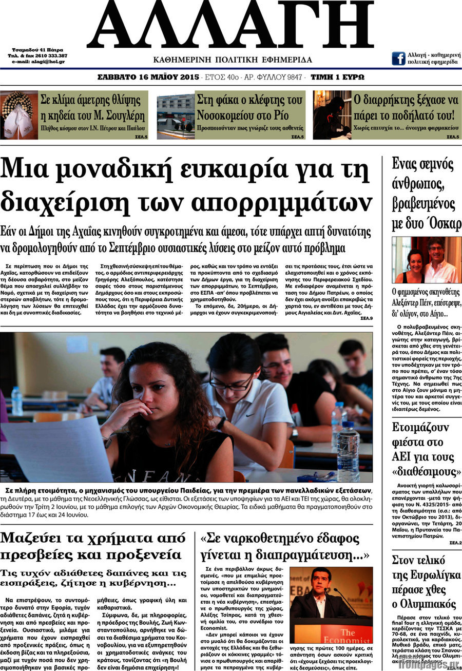 Αλλαγή