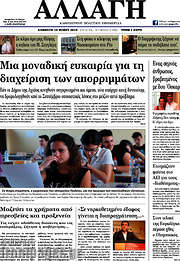 /Αλλαγή