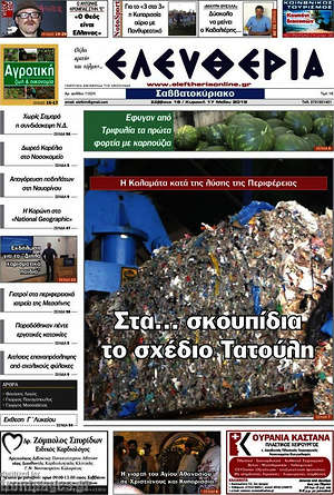 Πρωτοσέλιδο Ελευθερία