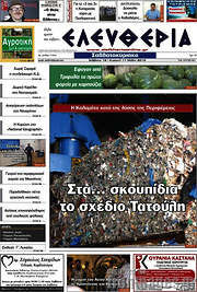 /Ελευθερία