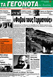 /Γεγονότα της Αχαΐας