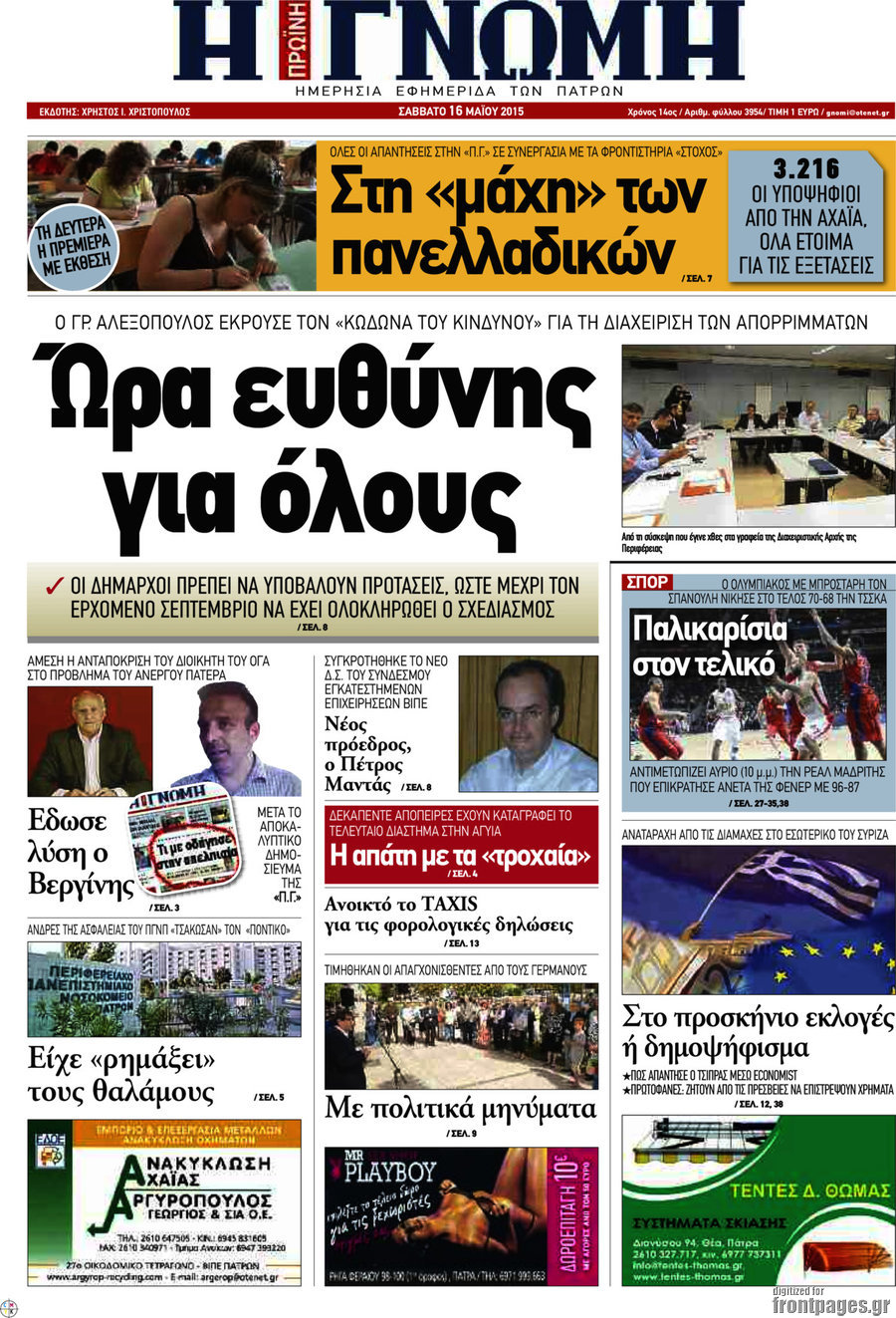 Η Γνώμη