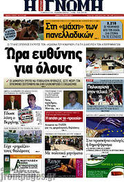 /Η Γνώμη