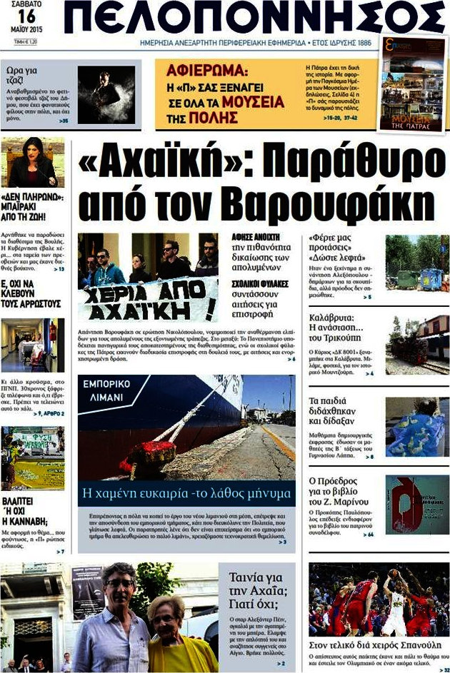Πελοπόννησος