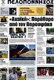 /Πελοπόννησος
