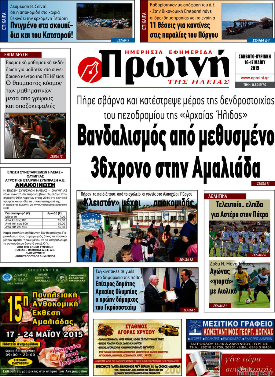 Πρωινή Ηλείας