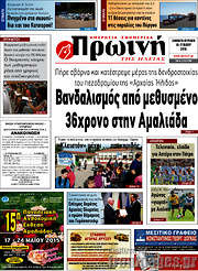 /Πρωινή Ηλείας