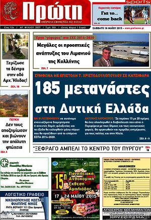 Πρωτοσέλιδο Πρώτη