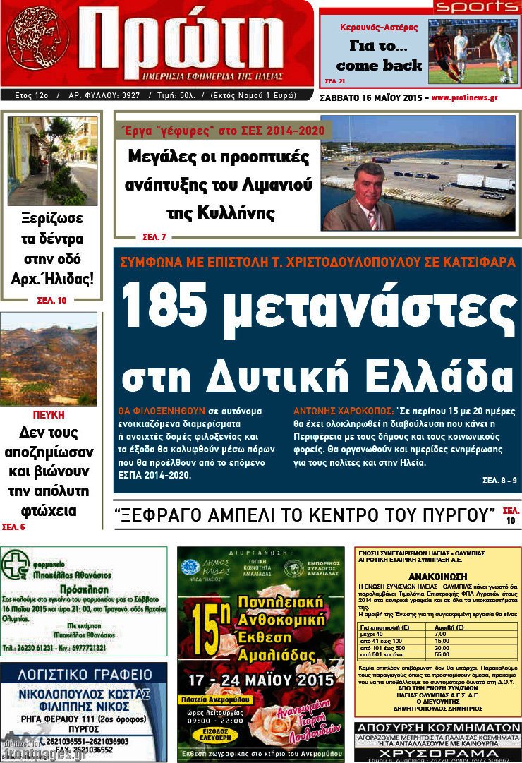 Πρώτη