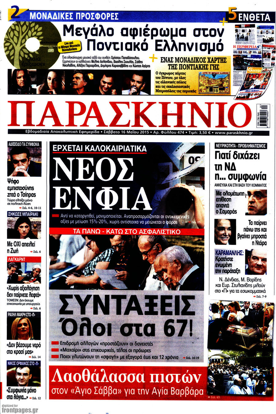 Παρασκήνιο