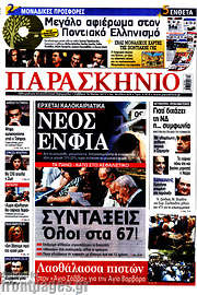 /Παρασκήνιο