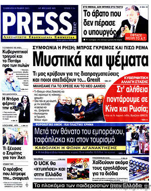 Πρωτοσέλιδο εφημερίδας Press Time - protoselida