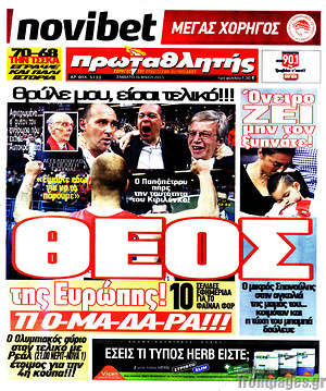Πρωτοσέλιδο εφημερίδας Πρωταθλητής - protoselida