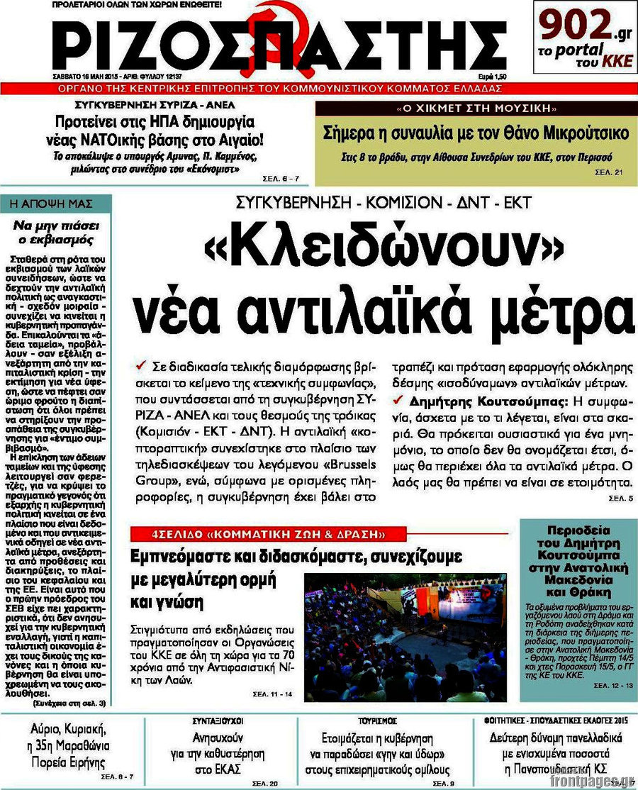 Ριζοσπάστης