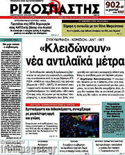 /Ριζοσπάστης