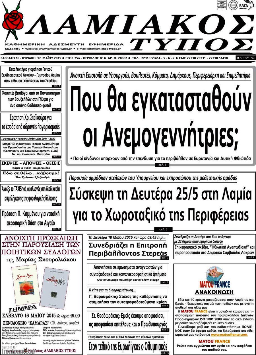 Λαμιακός Τύπος