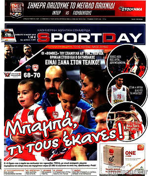 Πρωτοσέλιδο εφημερίδας Sport Day - protoselida