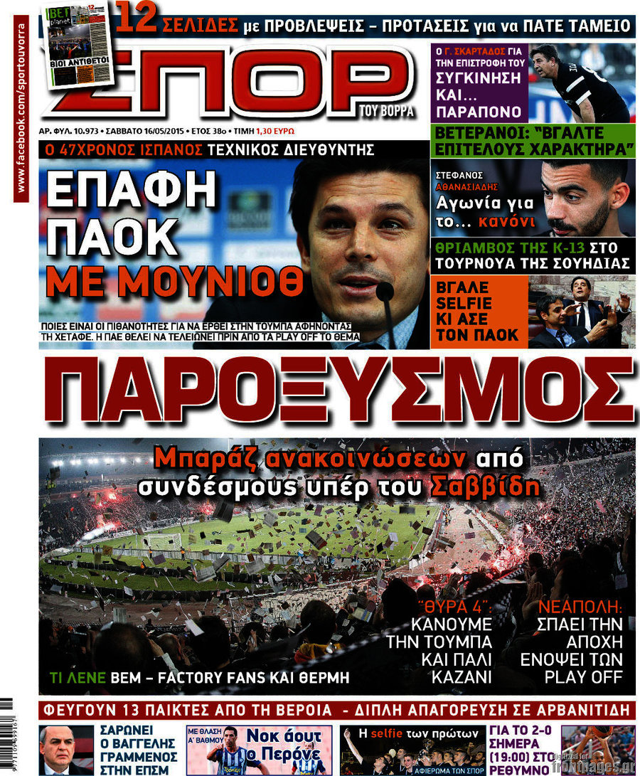 Σπορ του Βορρά