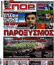 /Σπορ του Βορρά