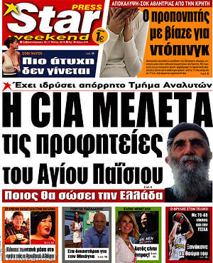 Πρωτοσέλιδο εφημερίδας Star press - protoselida