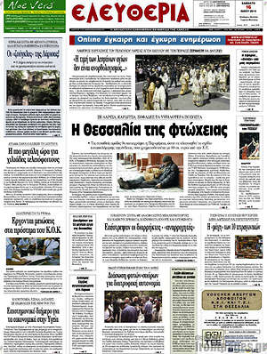 Πρωτοσέλιδο Ελευθερία