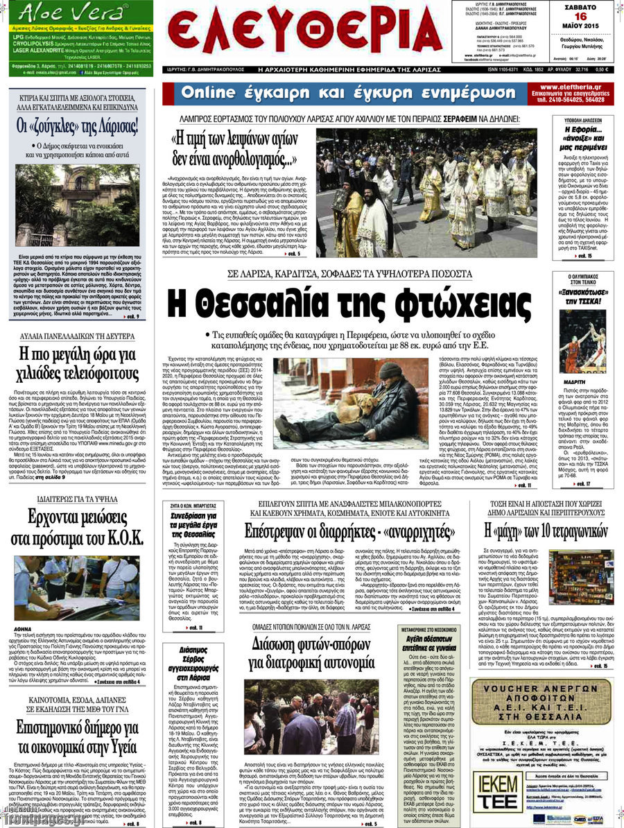 Ελευθερία