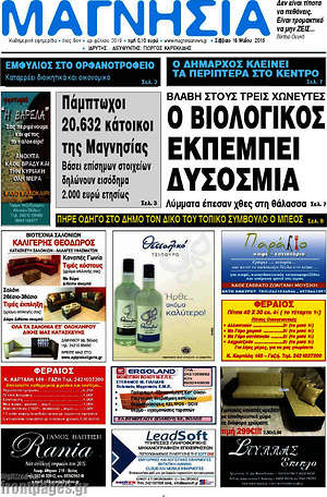 Πρωτοσέλιδο Μαγνησία