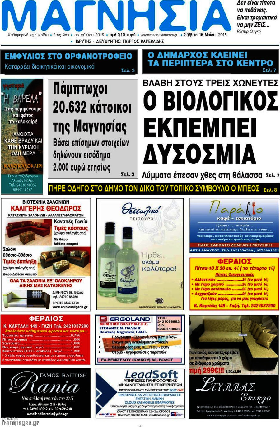 Μαγνησία