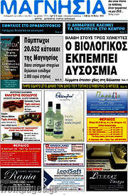 /Μαγνησία