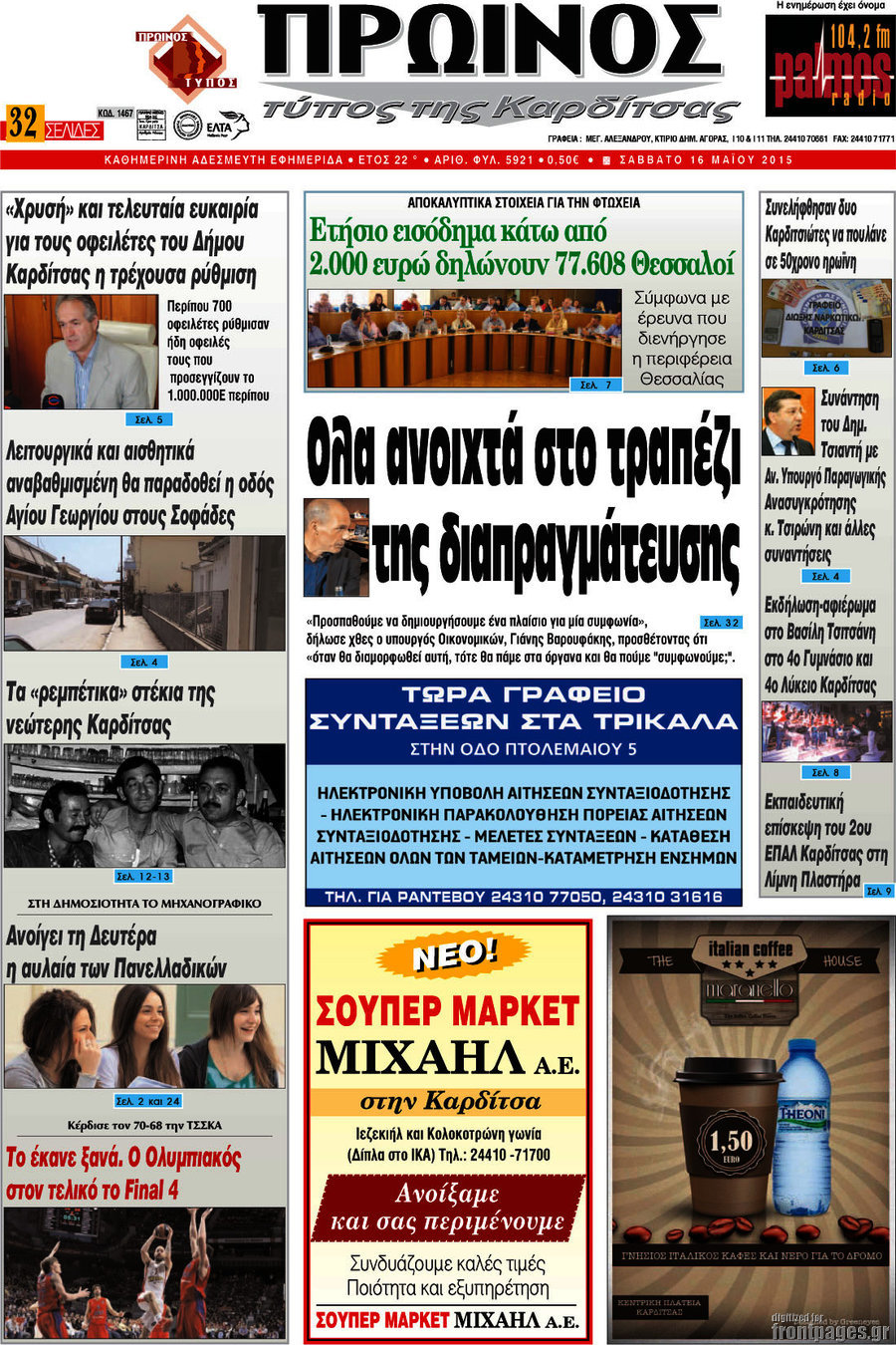 Πρωινός Τύπος