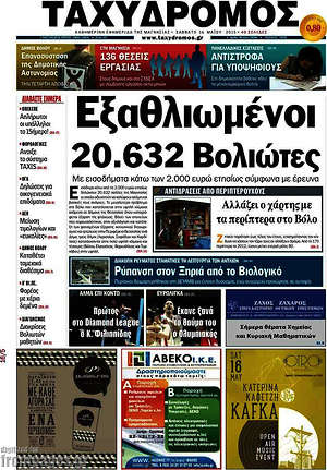 Πρωτοσέλιδο Ταχυδρόμος