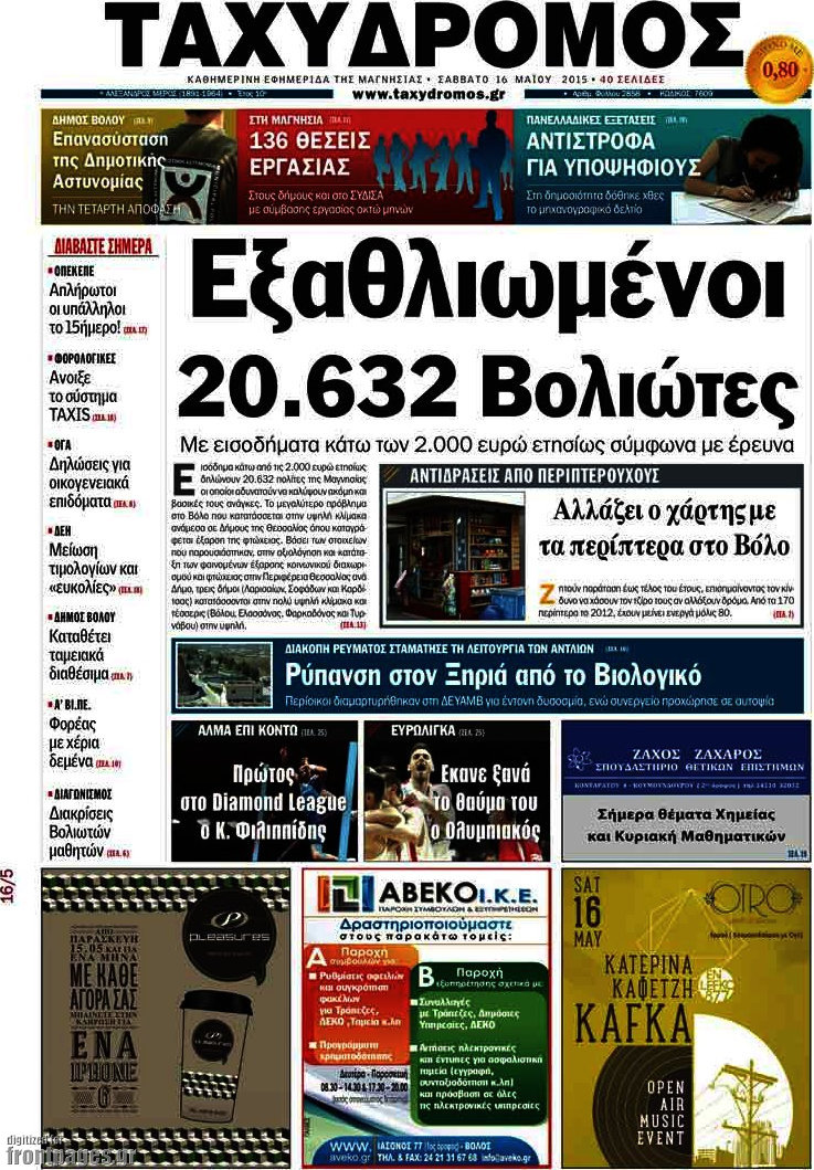 Ταχυδρόμος