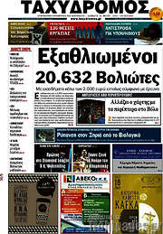 /Ταχυδρόμος